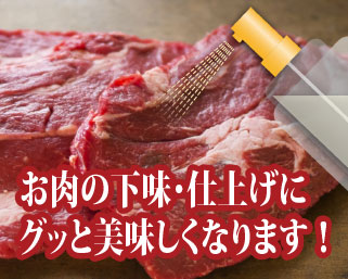 お肉、お魚の下味に！