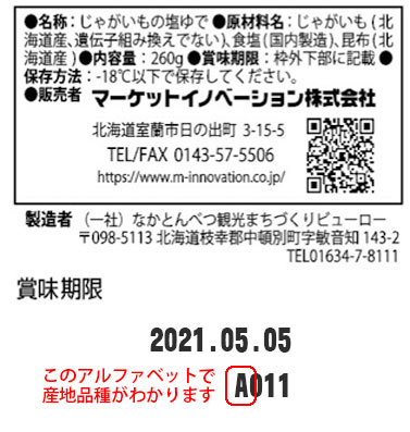 ローマ字で産地と品種