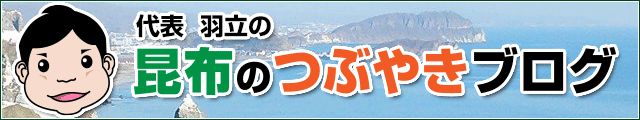 昆布のつぶやきブログ